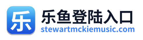 乐鱼登陆入口 Logo